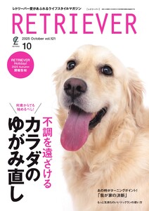 RETRIEVER(レトリーバー) 2025年10月号 Vol.121 電子書籍版