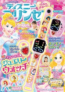 ディズニープリンセスらぶ&きゅーと 2025年10月号 電子書籍版