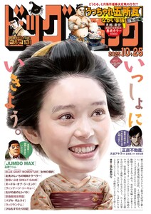 ビッグコミック 2025年20号(2025年10月10日発売) 電子書籍版