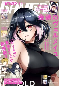 月刊少年ガンガン 2025年11月号 電子書籍版