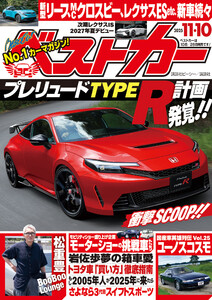 ベストカー 2025年11月10日号 電子書籍版