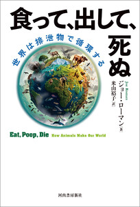 食って、出して、死ぬ 電子書籍版