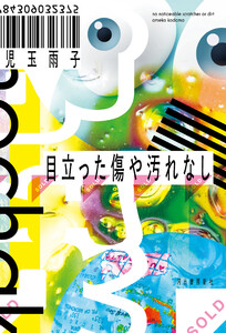 目立った傷や汚れなし 電子書籍版