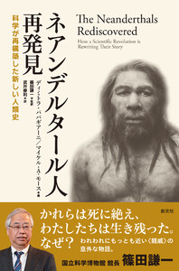 ネアンデルタール人再発見 電子書籍版