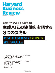 生成AIとの協働を実現する3つのスキル 電子書籍版