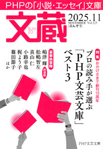 文蔵 2025.11 電子書籍版