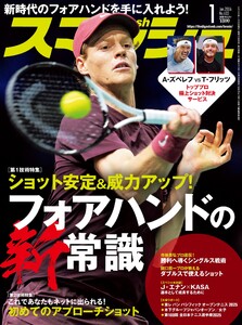 スマッシュ 2026年1月号 電子書籍版