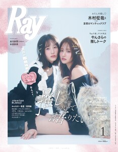 Ray 2026年1月号