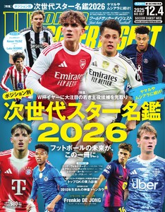 ワールドサッカーダイジェスト 2025年12月4日号 電子書籍版