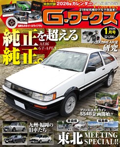 Gワークス 2026年1月号 電子書籍版
