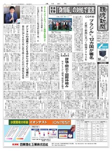 環境新聞 2025年11月19日号 電子書籍版