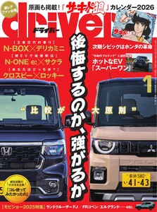 driver 2026年1月号 電子書籍版