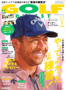 ゴルフダイジェスト 2026年1月号 電子書籍版