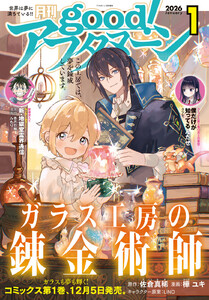 good!アフタヌーン 2026年1号 [2025年12月4日発売]