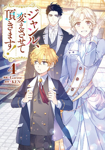 ジャンル、変えさせて頂きます! (4)