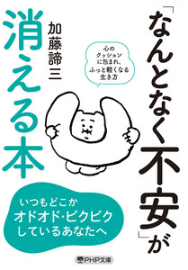 「なんとなく不安」が消える本 電子書籍版