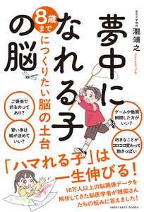 夢中になれる子の脳