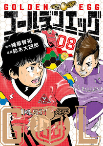 ゴールデンエッグ (8)