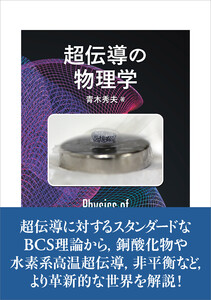 超伝導の物理学 電子書籍版