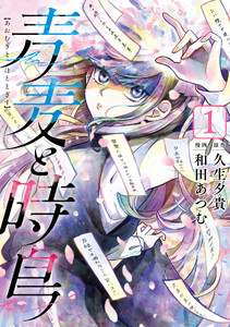 青麦と時鳥 (1)