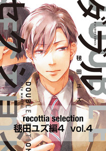 recottia selection 毬田ユズ編4 vol.4 電子書籍版