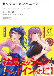 セックス・カンパニー