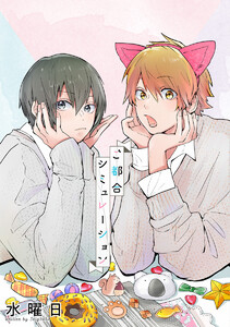 【単話売】ご都合シミュレーション (全巻) 電子書籍版