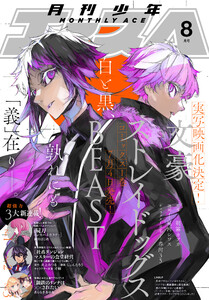 【電子版】少年エース