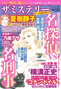 ザ・ミステリー 名探偵vs名刑事