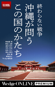 終わらない戦争 沖縄が問うこの国のかたち【特別版】 電子書籍版