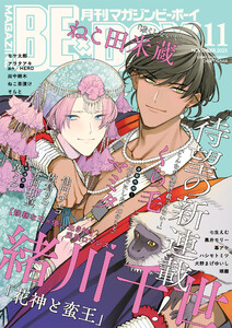 マガジンビーボーイ 2025年11月号 電子書籍版
