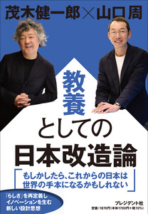 教養としての日本改造論 電子書籍版