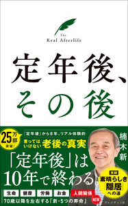 定年後、その後 電子書籍版