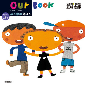 みんなのえほん-our Book 電子書籍版