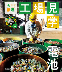 電池 電子書籍版