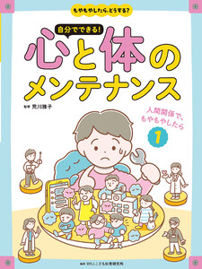 人間関係で、もやもやしたら