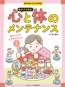 体のことで、もやもやしたら 電子書籍版