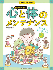 性・恋愛で、もやもやしたら 電子書籍版