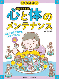 なんか調子が悪くて、もやもやしたら 電子書籍版