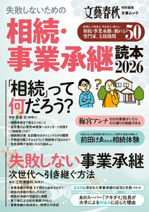 文春ムック 相続・事業承継読本