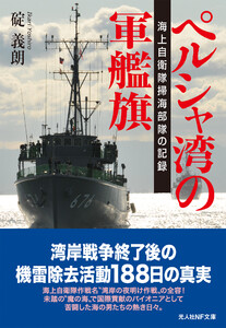 ペルシャ湾の軍艦旗