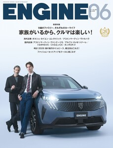 ENGINE 2026年6月号
