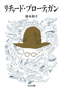 リチャード・ブローティガン