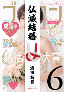 仏滅結婚 (6)