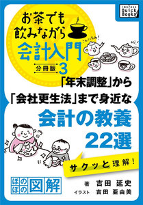 お茶でも飲みながら会計入門分冊版