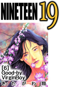 NINETEEN 19 6巻 電子書籍版