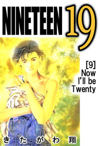 NINETEEN 19 9巻 電子書籍版