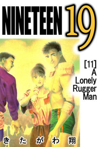 NINETEEN 19 11巻 電子書籍版