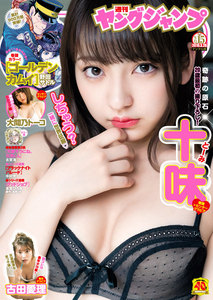 ヤングジャンプ 2019 No.15 ≪ヤングジャンプ 2019 No.15の無料試し読み&購入はコチラヽ(○´w`○)ノ≫