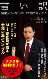 言い訳【無料試し読み小冊子】